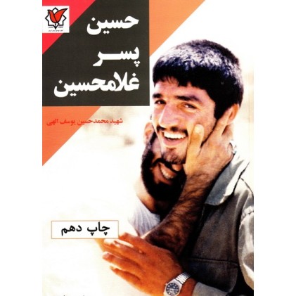 کتاب حسین پسر غلامحسین