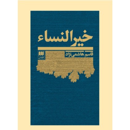 کتاب خیرالنساء