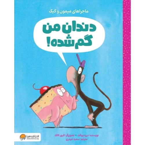 کتاب دندان من گم شده!