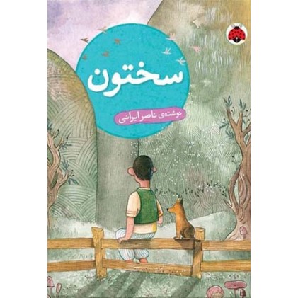 کتاب سختون