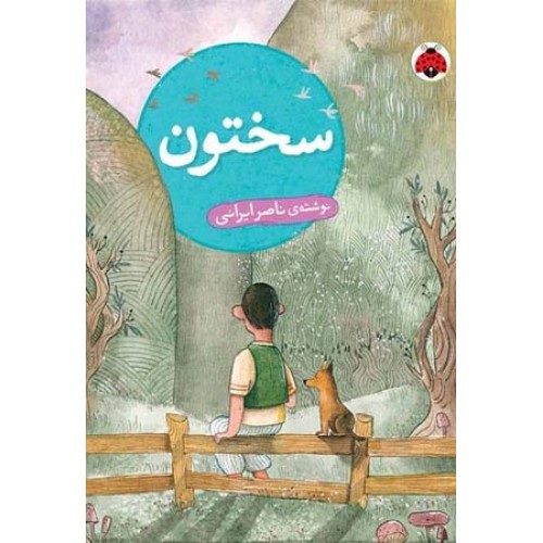 کتاب سختون