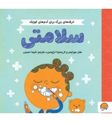 کتاب سلامتی کتاب سلامتی