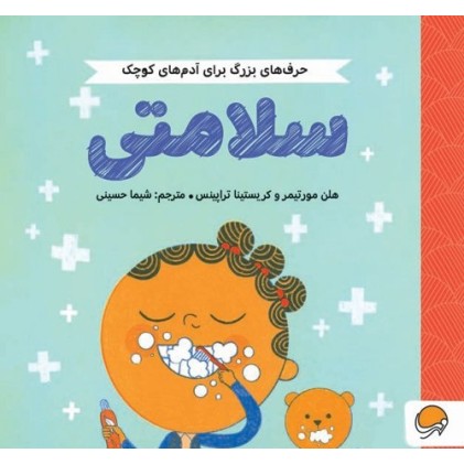 کتاب سلامتی