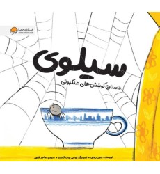 کتاب سیلوی