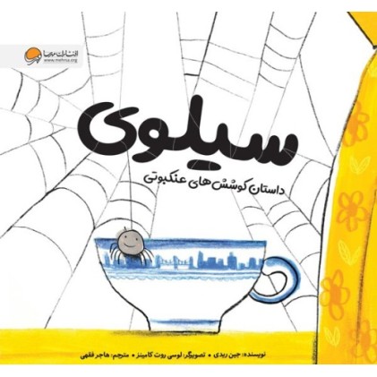 کتاب سیلوی