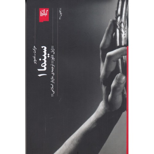 کتاب سینما 1