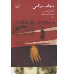 کتاب شهامت واقعی
