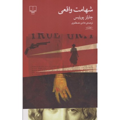 کتاب شهامت واقعی