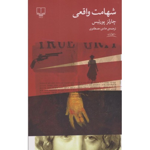 کتاب شهامت واقعی