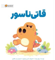 کتاب قاتی ناسور