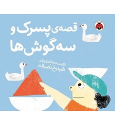 کتاب قصه پسرک و سه گوش ها کتاب قصه پسرک و سه گوش ها