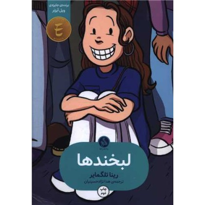 کتاب لبخند ها
