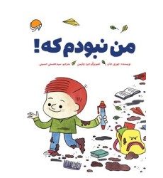 کتاب من نبودم که!