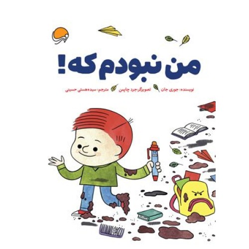کتاب من نبودم که!