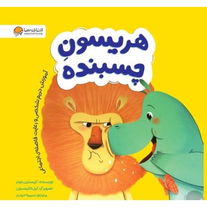 کتاب هریسون چسبنده