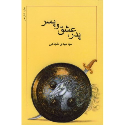 کتاب پدر، عشق و پسر