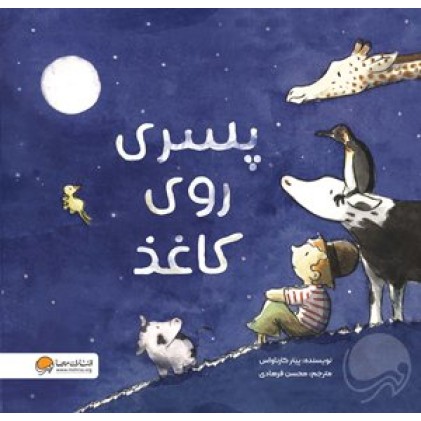 کتاب پسری روی کاغذ