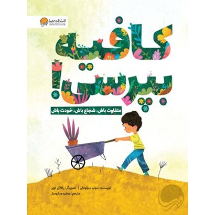 کتاب کافیه بپرسی!