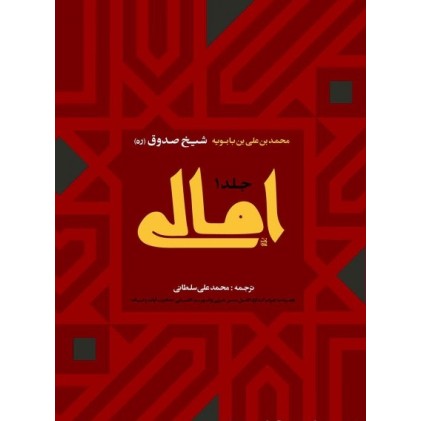 کتاب امالی, دو جلدی