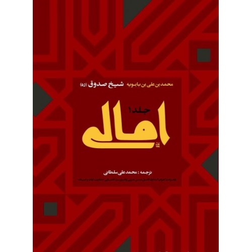 کتاب امالی, دو جلدی