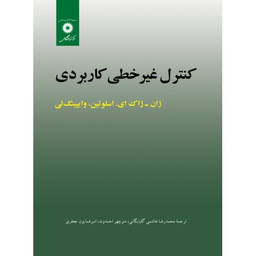 کتاب کنترل غیرخطی کاربردی