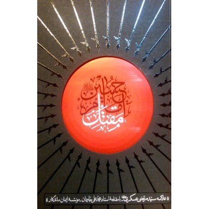 کتاب مقتل امام حسین (ع)