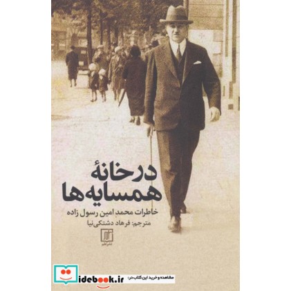 کتاب در خانه همسایه ها