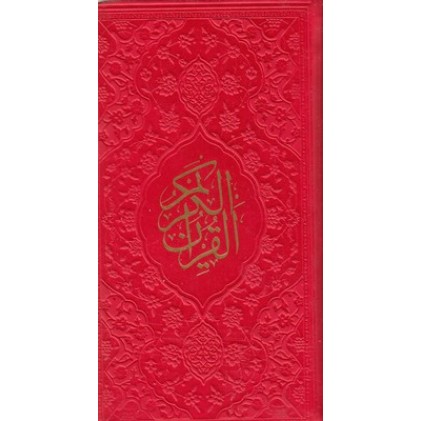 کتاب قرآن کریم