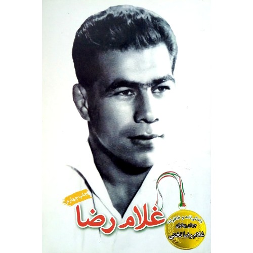 کتاب غلامرضا