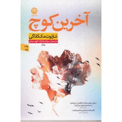 کتاب آخرین کوچ