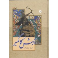 کتاب آرش کمانگیر