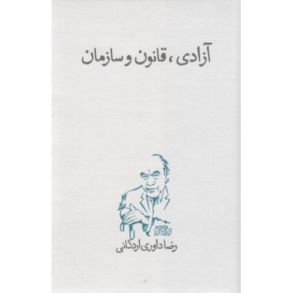 کتاب آزادی، قانون و سازمان