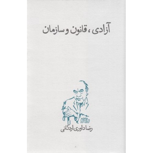 کتاب آزادی، قانون و سازمان