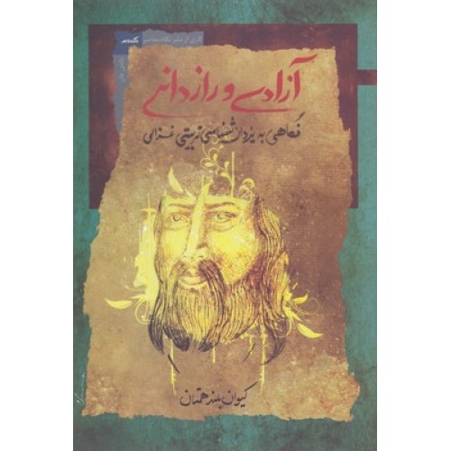 کتاب آزادی و راز دانی