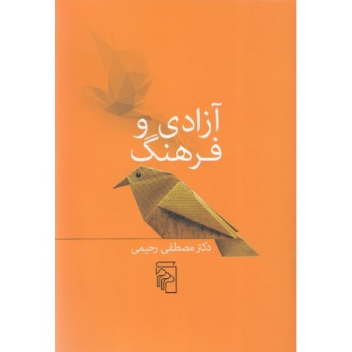 کتاب آزادی و فرهنگ