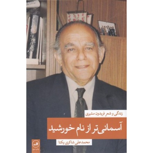 کتاب آسمانی ترازنام خورشید ( دو جلدی )