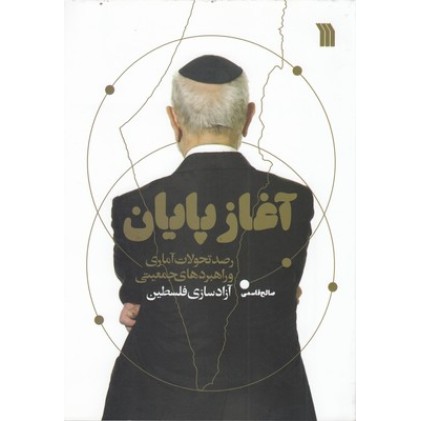 کتاب آغاز پایان