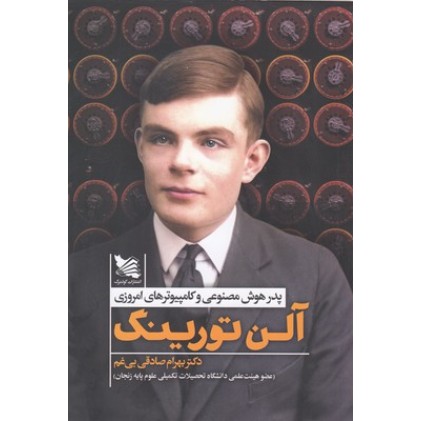 کتاب آلن تورینگ