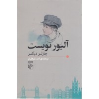 کتاب آلیور تویست