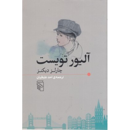 کتاب آلیور تویست