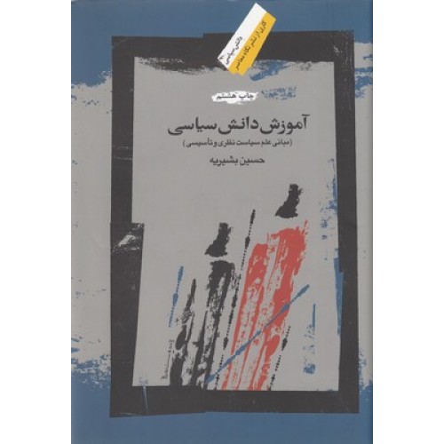 کتاب آموزش دانش سیاسی
