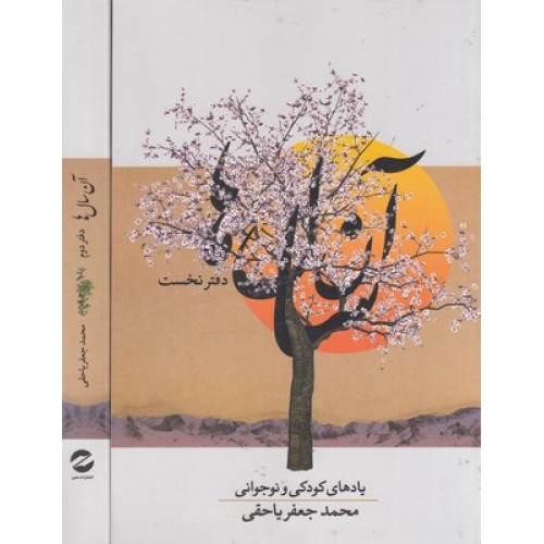 کتاب آن سال ها