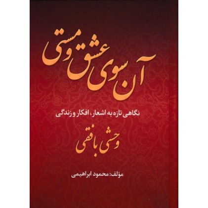 کتاب آن سوی عشق و مستی