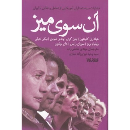 کتاب آن سوی میز