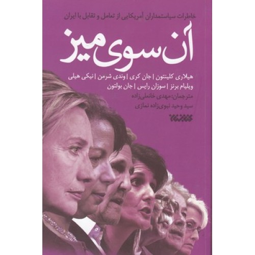 کتاب آن سوی میز