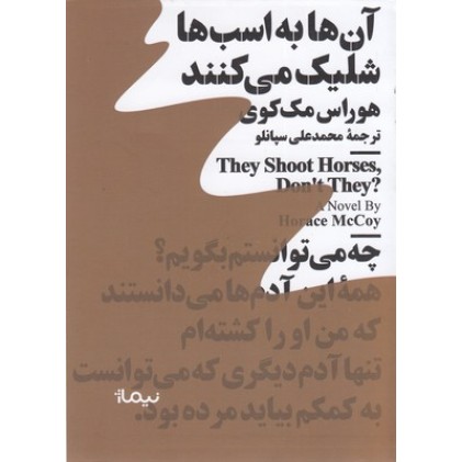 کتاب آن ها به اسب ها شلیک می کنند