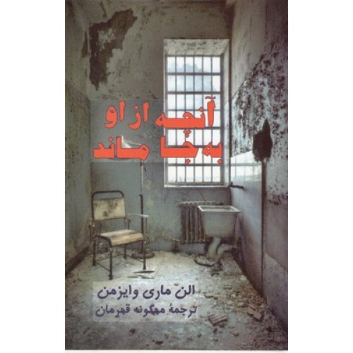 کتاب آنچه از او به جا ماند