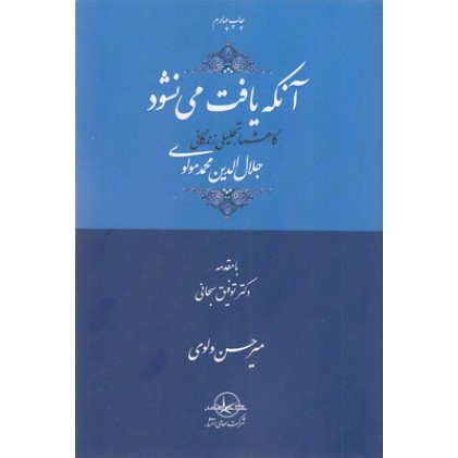 کتاب آنکه یافت می نشود