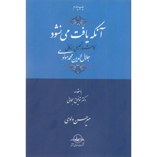 کتاب آنکه یافت می نشود