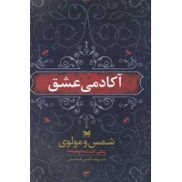 کتاب آکادمی عشق